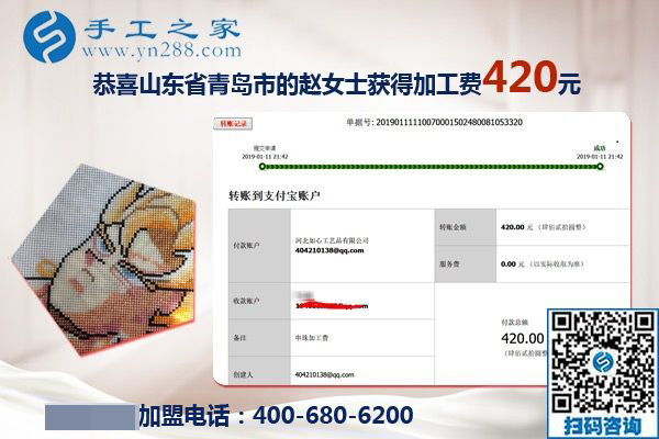 串門(mén)得來(lái)的手工活加盟項(xiàng)目，山東青島趙女士又結(jié)算了一筆加工費(fèi)