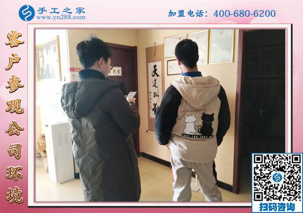 1月22日，手工活加盟項(xiàng)目，沒(méi)有押金的手工活，可以帶回家做的手工活就在這里，手工之家接待考察加工客戶(hù)剪影