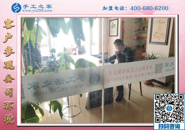 1月22日，手工活加盟項(xiàng)目，沒(méi)有押金的手工活，可以帶回家做的手工活就在這里，手工之家接待考察加工客戶(hù)剪影