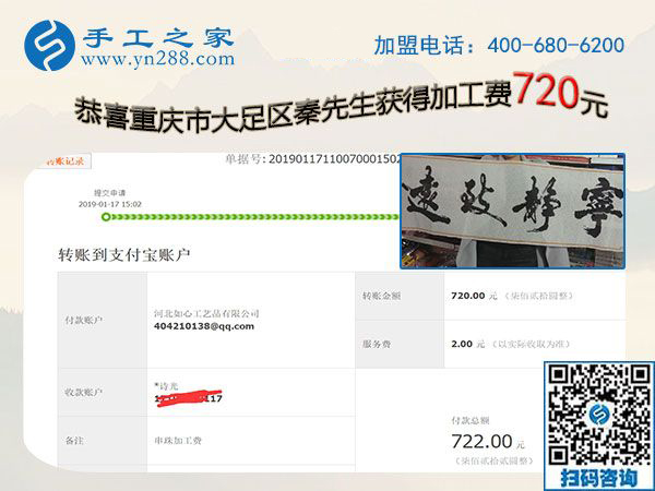 免押金手工活加盟項(xiàng)目好做嗎？重慶大足秦先生這次又結(jié)算720元