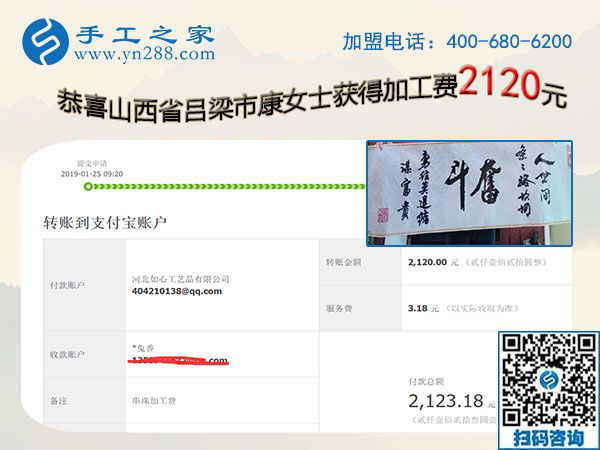 在家做手工掙錢，成就山西呂梁康女士的人生事業(yè)，這次她又結(jié)算2120元