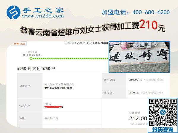 云南楚雄劉女士的的選擇，堅持珠繡免押金手工活在家掙錢