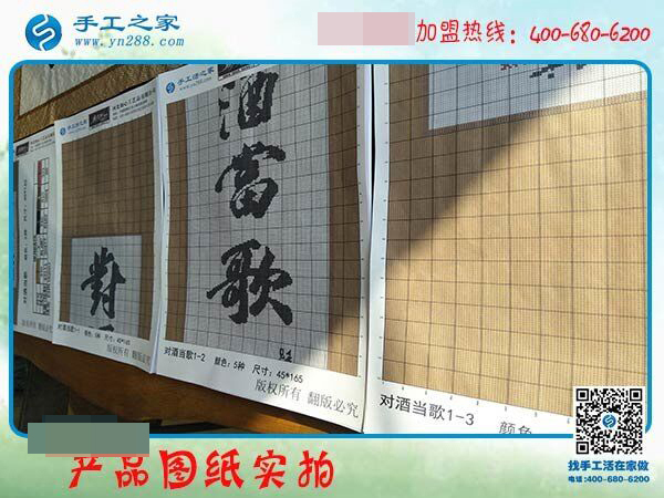 手工之家——珠繡產(chǎn)品圖紙實(shí)拍
