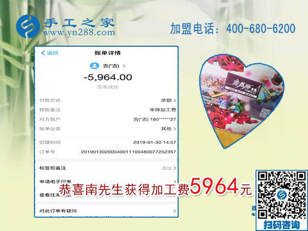 結(jié)算5964元，這個(gè)可以寄到家做的手工活讓河南許昌南先生成功創(chuàng)業(yè)