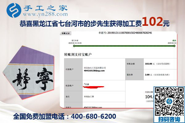 手工之家是個(gè)大家庭，黑龍江七臺河步先生做沒有押金的手工活的真實(shí)感受