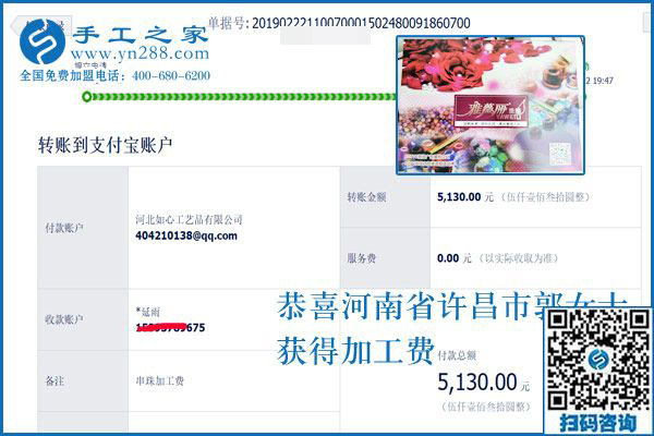 幾天就結(jié)算了5130元，河南許昌郭女士做免押金手工活創(chuàng)業(yè)好項(xiàng)目成功了