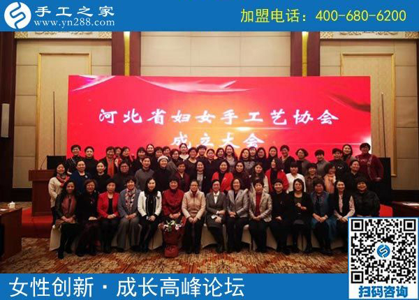 手工之家熱烈祝賀河北省婦女手工藝協(xié)會成立?。?！