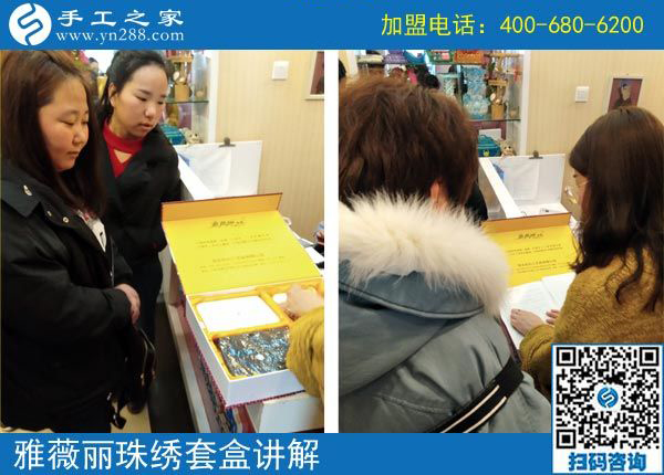3月2日，可以帶回家做的手工活，沒有押金的手工活就是這里的珠繡手工，手工之家接待考察加工客戶剪影