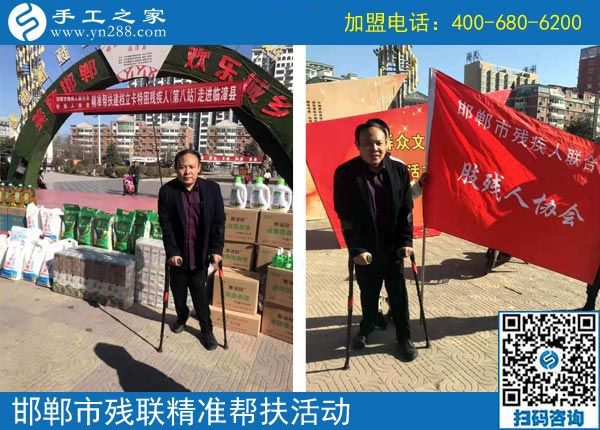 愛心和行動，助力精準(zhǔn)扶貧的兩扇翅膀-------記手工之家積極參加肢殘協(xié)會助殘扶貧行動