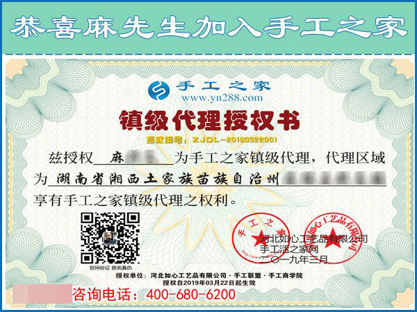 升級(jí)鎮(zhèn)代理：祝湖南湘西麻先生的手工活事業(yè)步步高！(圖1)