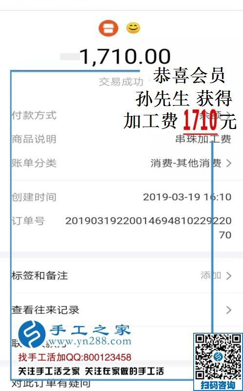 大男人要辭職，看好珠繡免押金手工活，山東孫先生兼職結(jié)算1710元的決定