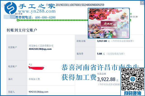 可以復(fù)制的成功方法，這次結(jié)算3922元，河南許昌南先生選擇這個(gè)手工活加工項(xiàng)目就是例子