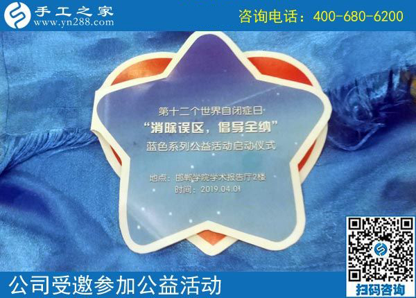 一起·在一起·永遠一起------記手工之家參加第十二個世界自閉癥日藍色系列公益活動啟動儀式