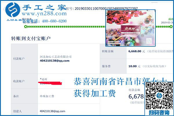 再創(chuàng)新高，6678元，河南許昌郭女士是怎樣通過這個可以寄到家做的手工活掙錢的