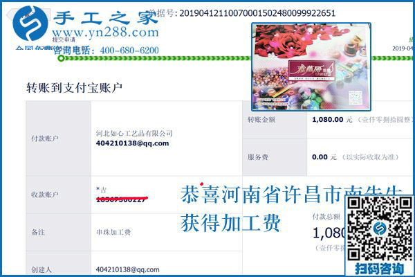 對不起,河南許昌的南先生，這次還有您的一張加工費結算單，1080元，看來組織人做手工加工回收項目真不錯