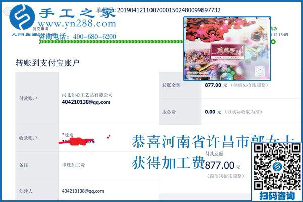 做好外發(fā)手工活有好方法嗎？河南許昌郭女士又收到加工費(fèi)899+877元
