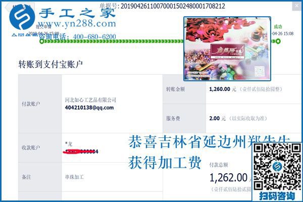又結(jié)算1260元，帶著村里人一起掙錢，吉林延邊鄭先生是怎樣做到的？