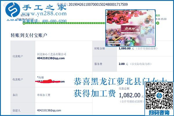 拿回家的手工活有真有假，看黑龍江蘿北縣門女士如何找到正規(guī)手工活外發(fā)加工項目的？