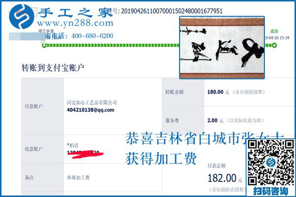 志在何處？吉林白城張女士找到可以在家做的手工活后要做代理