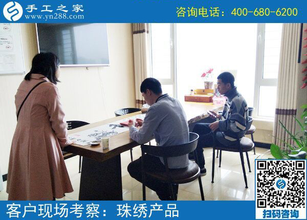 5月4日，哪里有在家做的手工活，找手工活做就選珠繡，手工之家接待考察加工客戶剪影