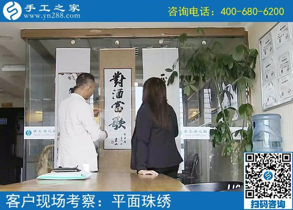 5月4日，哪里有在家做的手工活，找手工活做就選珠繡，手工之家接待考察加工客戶剪影