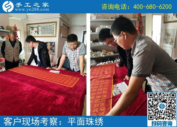 5月6日，怎樣算是好的外發(fā)手工活？珠繡正規(guī)供料的手工活就是。手工之家接待考察加工客戶剪影
