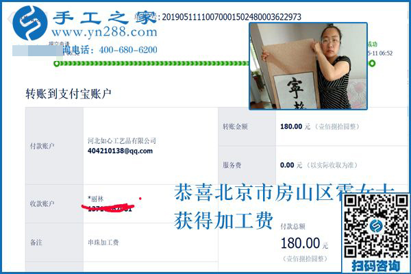 收到加工費(fèi)，做手工活更有信心了！恭喜北京房山區(qū)霍女士(圖1)