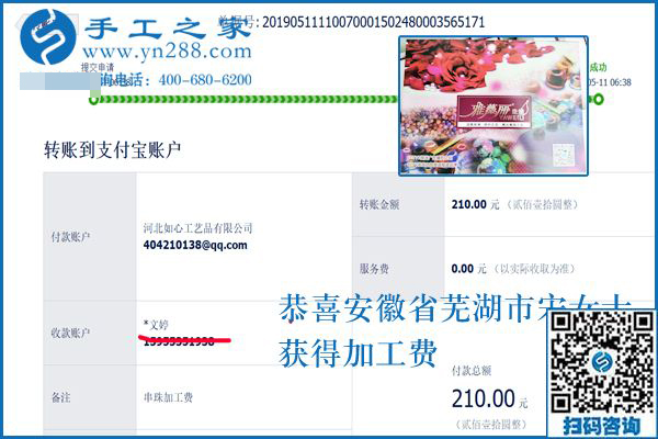 在家做手工活賺錢(qián)不是夢(mèng)！安徽蕪湖市宋女士收到加工費(fèi)(圖1)