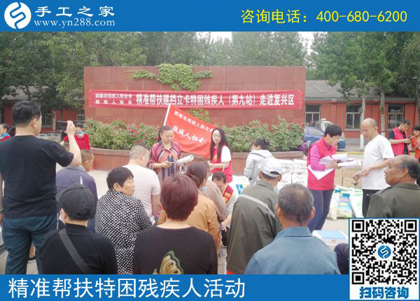 走進復(fù)興區(qū)！邯鄲市殘聯(lián)肢殘人協(xié)會精準幫扶建檔立卡特困殘疾人（第九站）