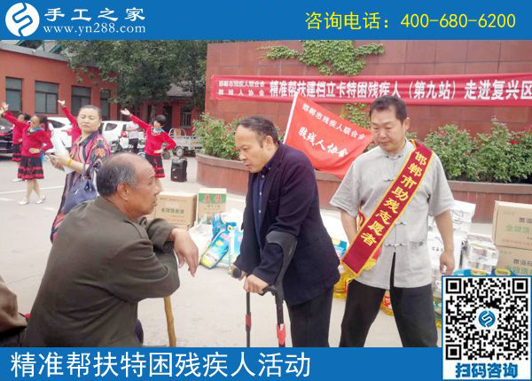 走進復(fù)興區(qū)！邯鄲市殘聯(lián)肢殘人協(xié)會精準幫扶建檔立卡特困殘疾人（第九站）