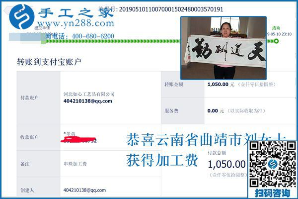 50歲也能創(chuàng)業(yè)成功，云南曲靖劉女士做珠繡手工加工回收項(xiàng)目這次又結(jié)算1050元