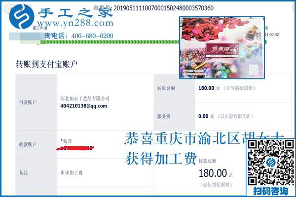 網(wǎng)上的手工活正規(guī)嗎？重慶胡女士找到手工之家的珠繡外放手工活