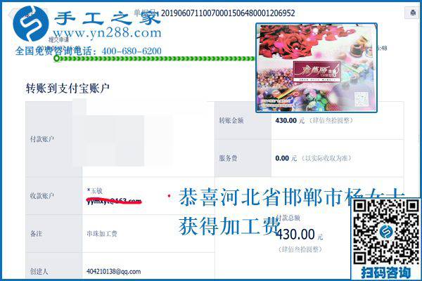 490+430，兩筆加工費(fèi)詮釋河北邯鄲楊女士做正規(guī)供料的手工活之后的收入