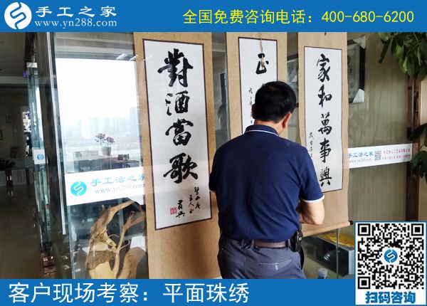 6月19日，手工活拿回家做就選珠繡正規(guī)手工加工回收項(xiàng)目，手工之家接待考察加工客戶剪影