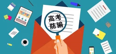 防騙在行動，手工之家提醒大家，注意高考錄取階段經(jīng)常出現(xiàn)六大騙局(圖4)