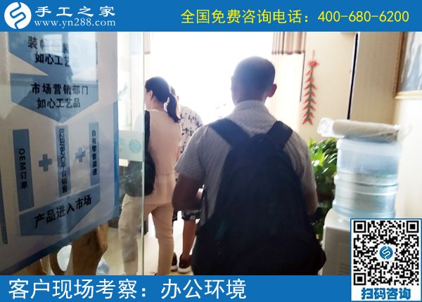 7月17日，想接正規(guī)廠家的手工活，這里的手工活加工項目男女都能做，手工之家接待考察加工客戶剪影