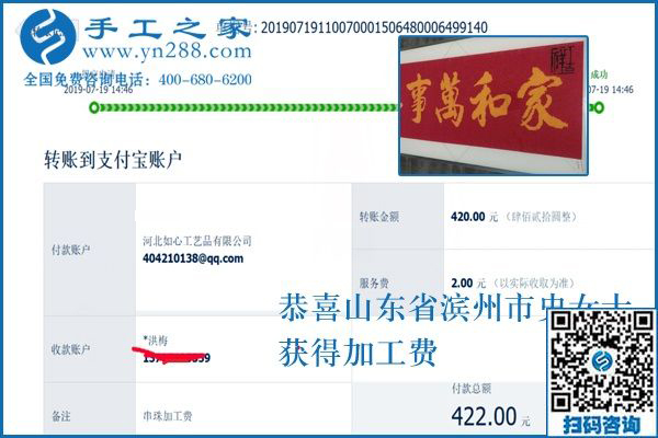 這個(gè)可以在家做的手工活加工費(fèi)準(zhǔn)時(shí)結(jié)算，山東濱州史女士對(duì)自己的選擇很滿(mǎn)意