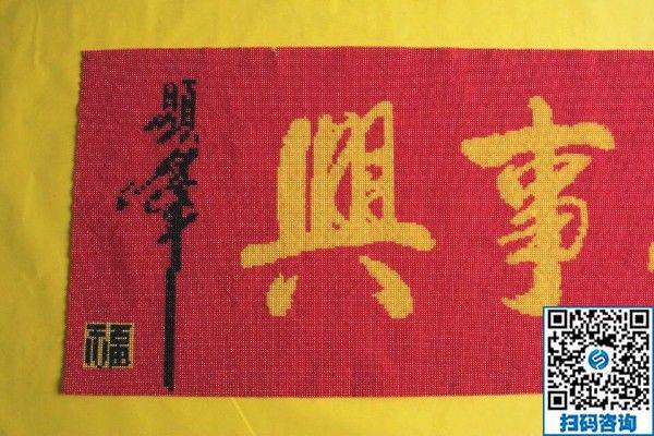 手工活訂單雅薇麗珠繡《家和萬事興》，一針一線皆有韻(圖2)