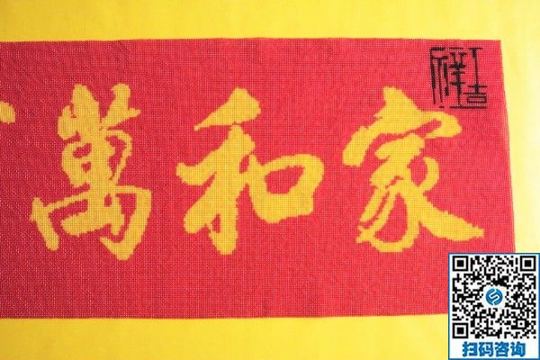 手工活訂單雅薇麗珠繡《家和萬事興》，一針一線皆有韻(圖1)