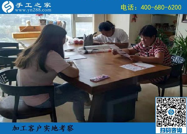 8月18日，選擇拿回家做的手工活，要找正規(guī)企業(yè)的，手工之家接待考察加工客戶剪影