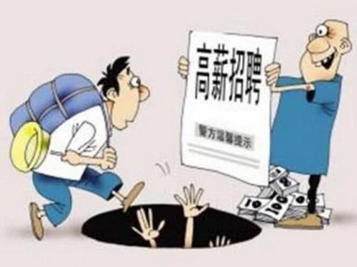 防騙在行動，手工之家提醒畢業(yè)后找工作，大學生要注意這3個陷阱，謹防上當受騙！(圖1)