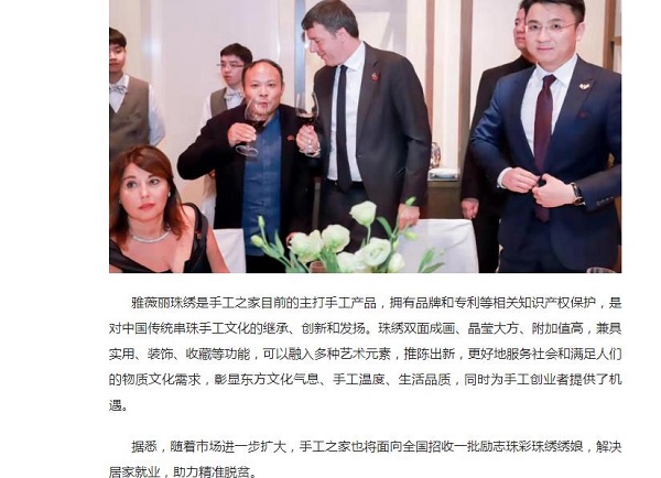 手工之家創(chuàng)始人郝磊與意大利前總理倫齊的晚宴，真的火了！??！------讓勵志珠彩珠繡走進意大利
