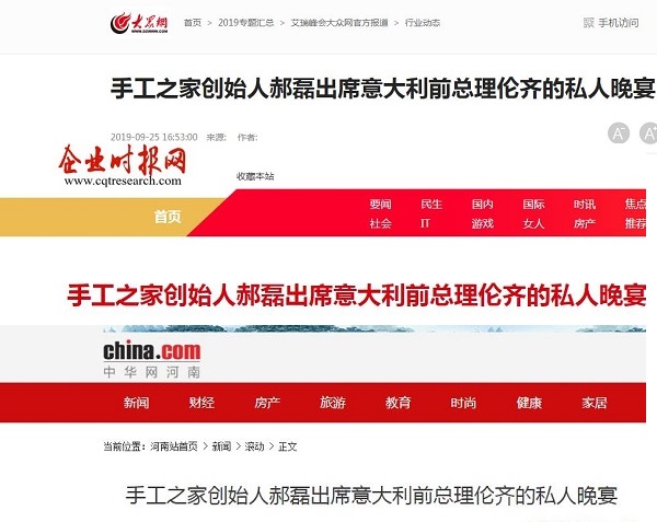 手工之家創(chuàng)始人郝磊與意大利前總理倫齊的晚宴，真的火了！?。?-----讓勵志珠彩珠繡走進意大利