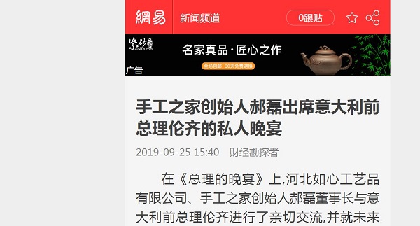 手工之家創(chuàng)始人郝磊與意大利前總理倫齊的晚宴，真的火了?。?！------讓勵志珠彩珠繡走進意大利