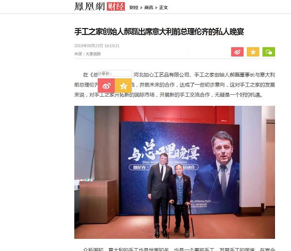手工之家創(chuàng)始人郝磊與意大利前總理倫齊的晚宴，真的火了?。?！------讓勵志珠彩珠繡走進意大利