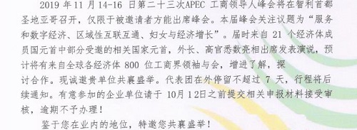 勵志珠珠繡創(chuàng)始人郝磊受邀參加2019APEC工商領導人峰會?。?！