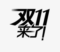 防騙在行動(dòng)，手工之家提醒大家，警惕雙十一被騙，這些套路要知道！(圖1)