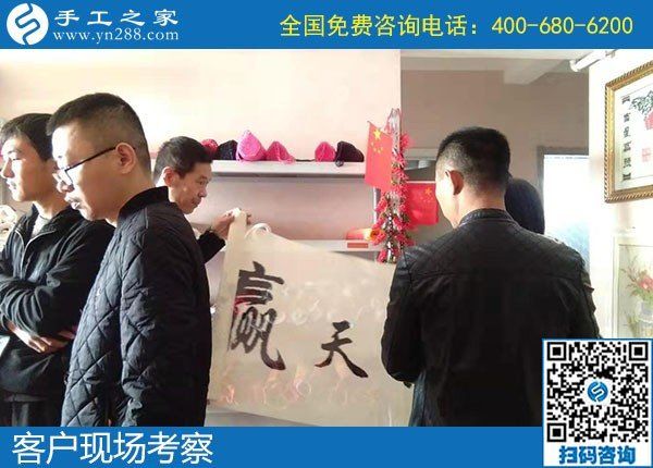 11月5日，如何看一個手工活加盟項目正不正規(guī)？手工之家接待考察加工客戶剪影