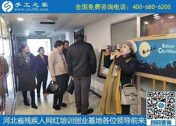 攜手助殘，不懈前行----記河北省殘疾人創(chuàng)業(yè)基金會(huì)、河北省殘疾人網(wǎng)紅培訓(xùn)創(chuàng)業(yè)基地領(lǐng)導(dǎo)蒞臨手工之家考察交流(圖2)