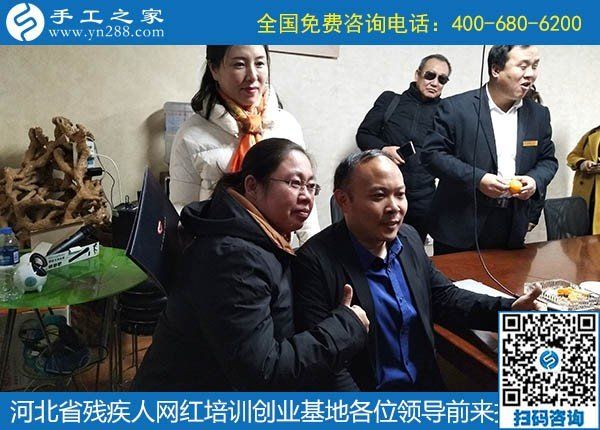 攜手助殘，不懈前行----記河北省殘疾人創(chuàng)業(yè)基金會(huì)、河北省殘疾人網(wǎng)紅培訓(xùn)創(chuàng)業(yè)基地領(lǐng)導(dǎo)蒞臨手工之家考察交流(圖8)